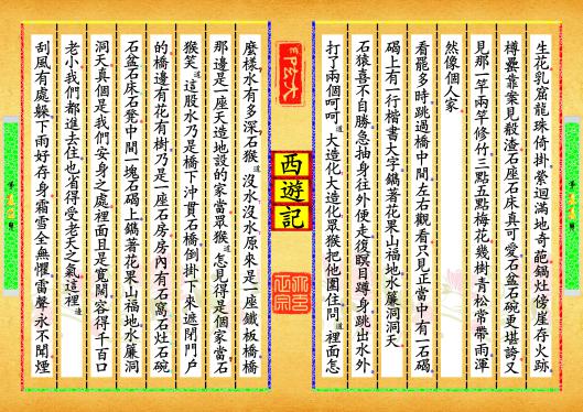 《西遊記》第【11-12】页