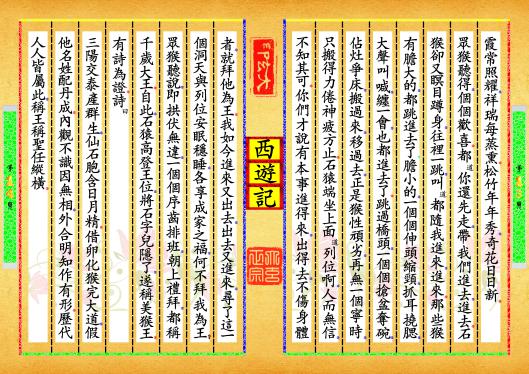 《西遊記》第【13-14】页