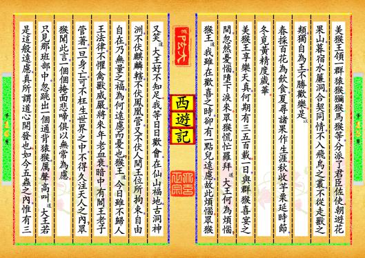 《西遊記》第【15-16】页