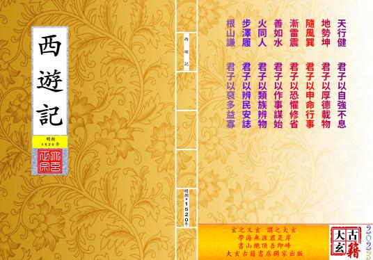 《西遊記》【封面】