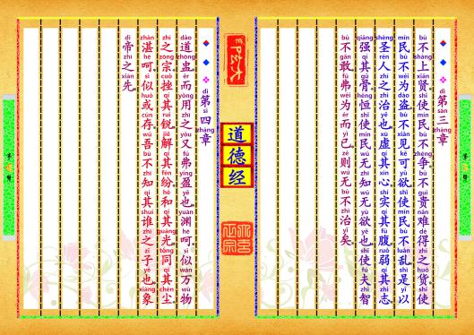 《道德经》第【3-4】页