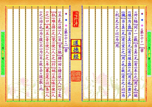 《道德经》第【11-12】页