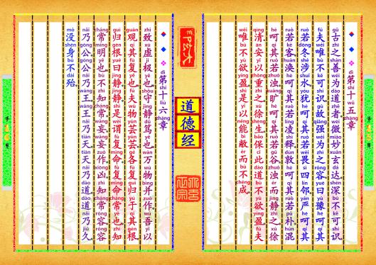 《道德经》第【15-16】页