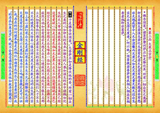 《金刚经》第【5-6】页