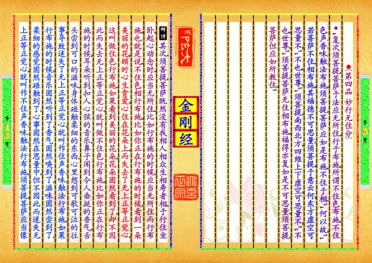 《金刚经》第【9-10】页