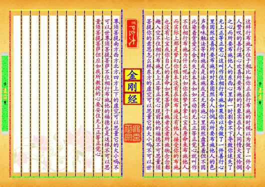 《金刚经》第【11-12】页