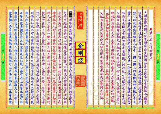 《金刚经》第【15-16】页