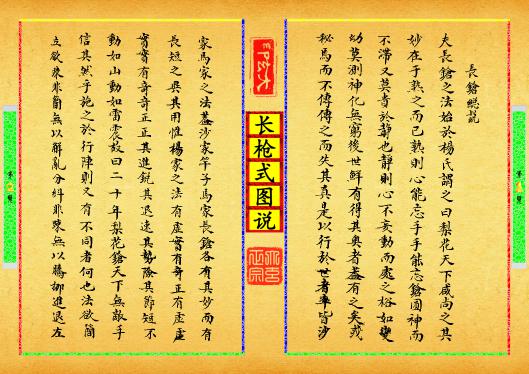 《长枪式图说》第【1-2】页