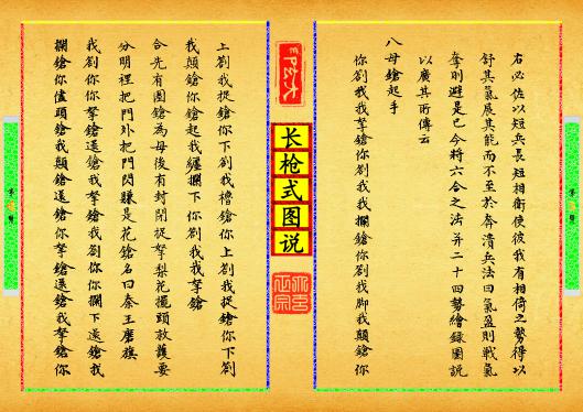 《长枪式图说》第【3-4】页