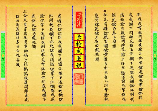 《长枪式图说》第【5-6】页