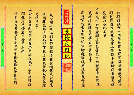 《长枪式图说》第【7-8】页
