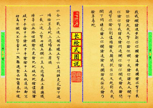 《长枪式图说》第【9-10】页