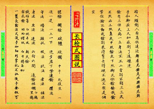 《长枪式图说》第【11-12】页