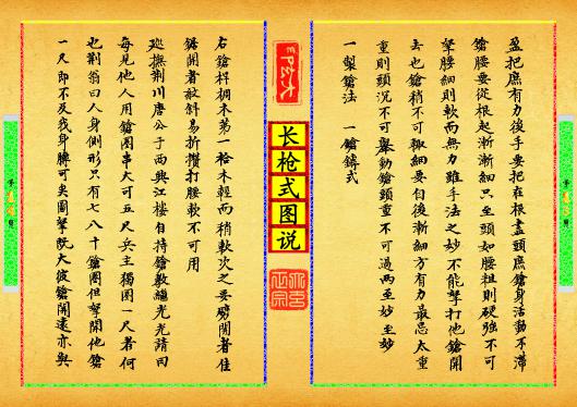 《长枪式图说》第【13-14】页