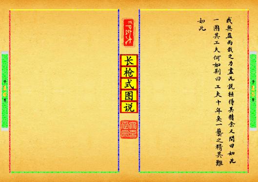 《长枪式图说》第【15-16】页