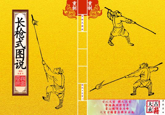 《长枪式图说》【封面】