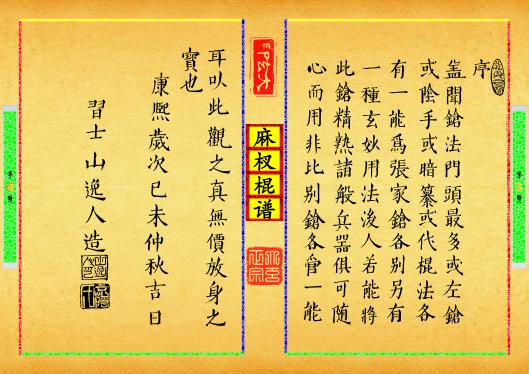 《麻杈棍谱》第【3-4】页