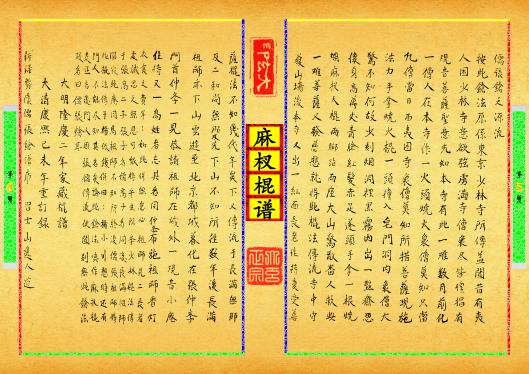 《麻杈棍谱》第【5-6】页