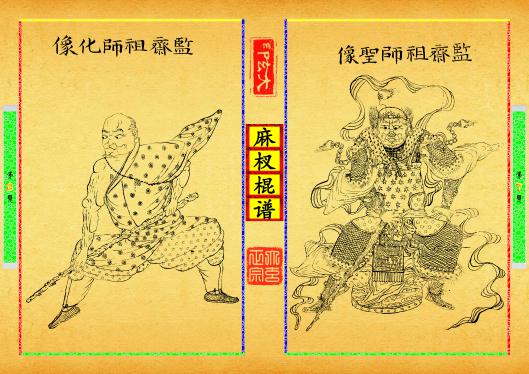 《麻杈棍谱》第【7-8】页