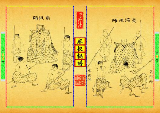 《麻杈棍谱》第【9-10】页