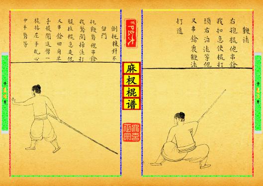 《麻杈棍谱》第【13-14】页