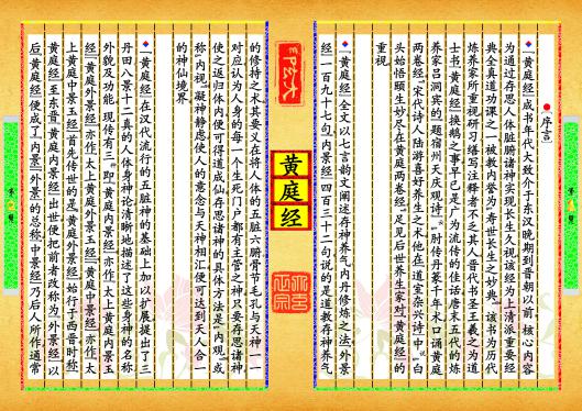 《黄庭经》第【1-2】页