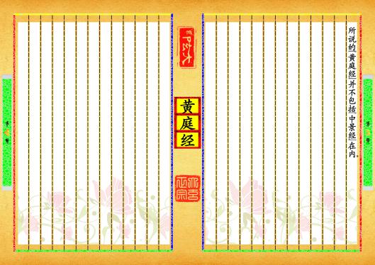 《黄庭经》第【3-4】页