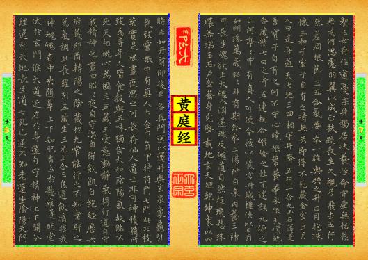 《黄庭经》第【7-8】页