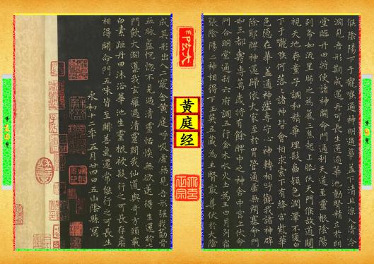 《黄庭经》第【9-10】页