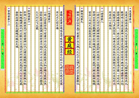 《黄庭经》第【13-14】页