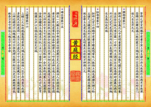 《黄庭经》第【15-16】页